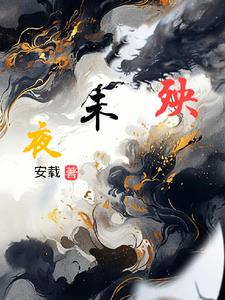 夜未央吉他谱谭咏麟