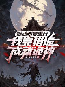 诡神,杀!